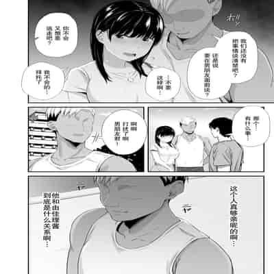 [うに庵 (うに18)] 女子大生の彼女が同窓会でお持ち帰りされていた2 ｜ 大学生的女友在同学会后被人带走了2【我一个人汉化】