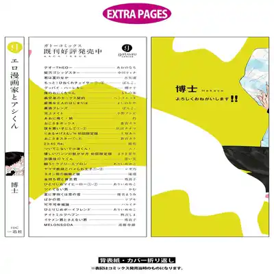 [Hakase] Ero Mangaka to Ashi-kun 工口漫画家与助理君 Ch 2-5 番外[Chinese] [Digital]
