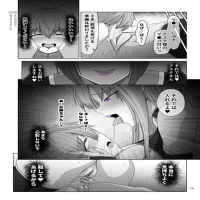 [MOUIKA] Sword Art ●nline ~EP.4 少女の嘘~