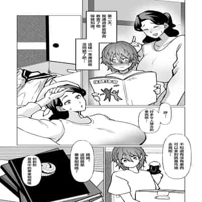 [片野ちか] 記憶のバス停でー息子と堕ちる夜ー(メガネなし) [中国翻訳]