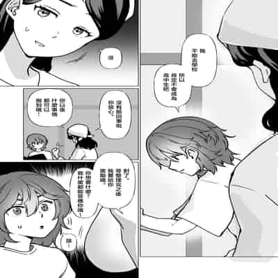 [片野ちか] 記憶のバス停でー息子と堕ちる夜ー(メガネなし) [中国翻訳]