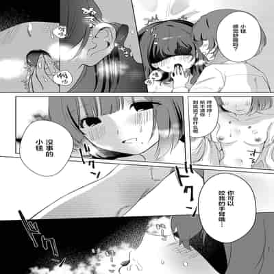 [ひやみらんめん (まちだ)] 愛執 (学園アイドルマスター) [吗喽汉化组] [DL版]