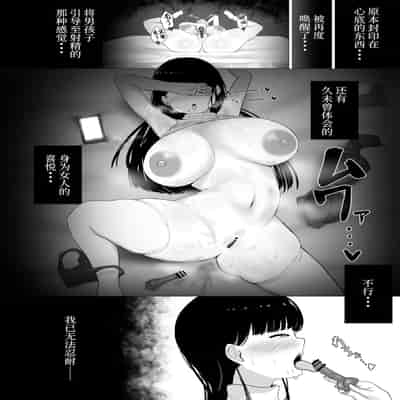[ぱすたすきい] おっとりママ 娘の幼馴染と内緒の子作り [中国翻訳]