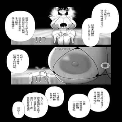 [ぱすたすきい] おっとりママ 娘の幼馴染と内緒の子作り [中国翻訳]