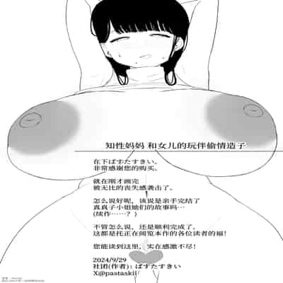 [ぱすたすきい] おっとりママ 娘の幼馴染と内緒の子作り [中国翻訳]