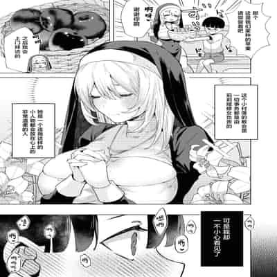[ガガガ本舗 (ガー)] シスターと性なる懺悔｜和修女一起性爱忏悔 [白杨汉化组] [DL版]