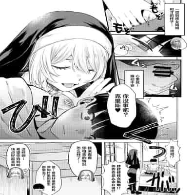 [ガガガ本舗 (ガー)] シスターと性なる懺悔｜和修女一起性爱忏悔 [白杨汉化组] [DL版]