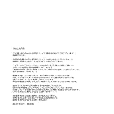 (C104) [Stapspats (翡翠石)] サイバーポリス・リン スベピチハイレグ婦警 感覚遮断ダイブ〜地下闘技場潜入ミッション〜 [中国翻訳]