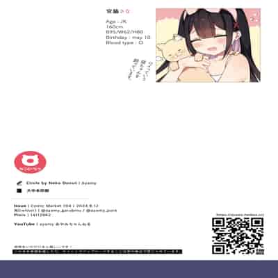 [ねこどーなつ (あやみ)] さなは純粋でありたかった [中国翻訳] [DL版]