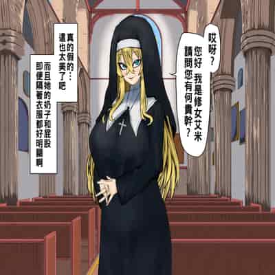 [カブト3号] 金玉に溜まった穢れはドスケベビッチシスターの即ハメスケベ穴で清めましょう part1 [中国翻訳]