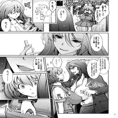 (C104) [我流痴帯 (TANA)] 淫欲満壊フレグランス