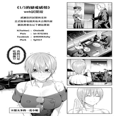 [壞茸社 (Chicke III、4why)] 1／5的戀愛感情 [中国翻訳]