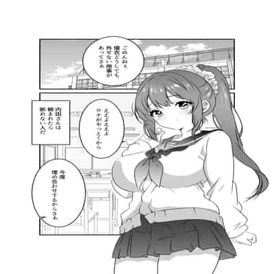 [ねこ屋 (久遠京士郎)] 内田さんはお願いされると断れない [DL版]