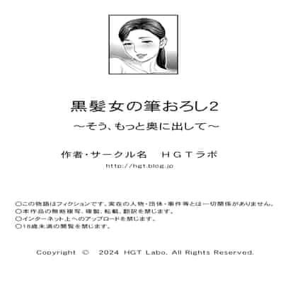 [HGTラボ] 黒髪女の筆おろし 2 〜そう、もっと奥に出して〜