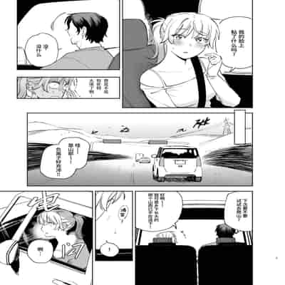 [イゲドアハ] ジャッカルとポメラニアンのカーセックスする本｜胡狼与博美的车震漫画 [中国翻訳] [DL版]