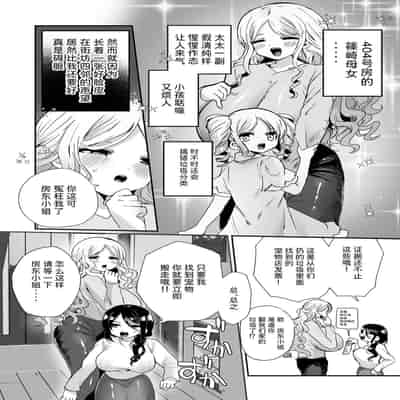 [えちえち健全油田 (ギリギリ健康)] 性悪大家ペット化調教 [中国翻訳]