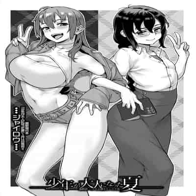 [ジャイロウ] 少年が大人になった夏