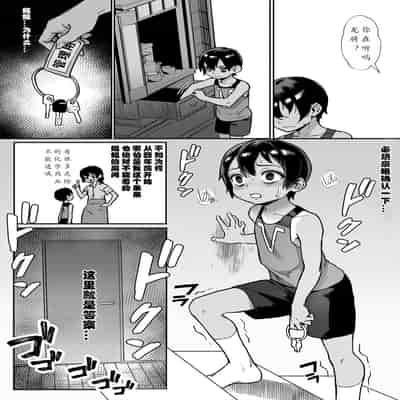 [ジャイロウ] 少年が大人になった夏