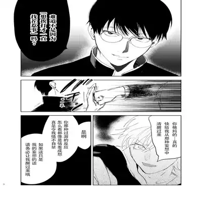 [Hamusuta no Kenami (Okita Uuuho)] Do-S to Do-M ga Deau Hanashi 抖S与抖M相遇的故事 [Chinese] [看海汉化组] [Digital]