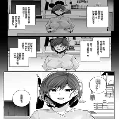 [ろいやるびっち (haruhisky)] 妻が、他人の雌になるまで・裏 ―ショートカット巨乳妻・佐々木美咲の場合― [超勇漢化組]