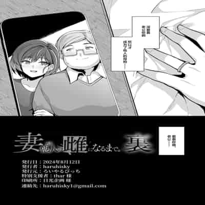 [ろいやるびっち (haruhisky)] 妻が、他人の雌になるまで・裏 ―ショートカット巨乳妻・佐々木美咲の場合― [超勇漢化組]