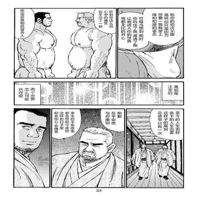 [SatoruSugajima] ROKU EPISODE3 老六的故事 第三章 命运之人·忠 [Chinese] [马栏山汉化组]