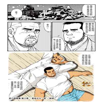 [SatoruSugajima] ROKU EPISODE3 老六的故事 第三章 命运之人·忠 [Chinese] [马栏山汉化组]