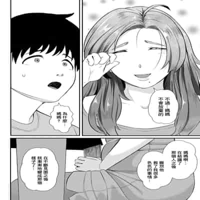 [よしとら] 僕だけのママ [中国翻訳]