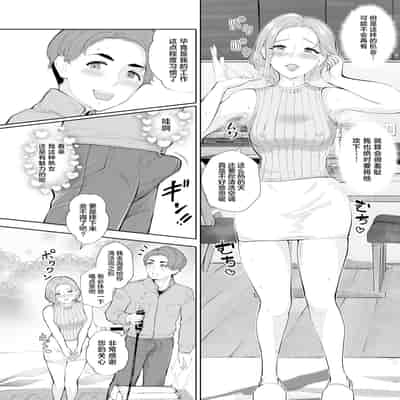 [Bonsketch (ぼんすけ)] 元彼の息子と熟女尻〜うわキツ制服コスでガバ尻生ハメ〜 [中国翻訳]
