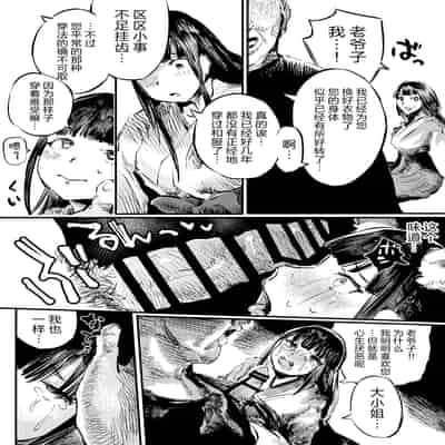 [こうぐち] 妖狐Ayako [逃亡者×真不可视汉化组]
