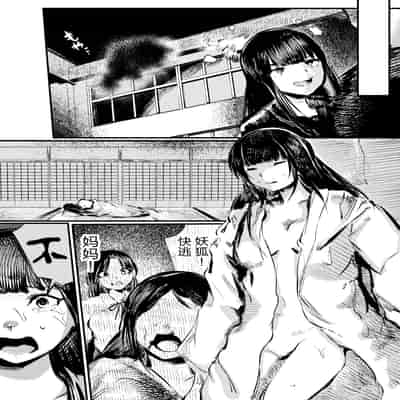 [こうぐち] 妖狐Ayako [逃亡者×真不可视汉化组]