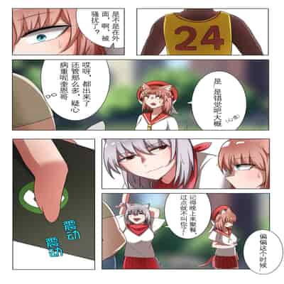 [鉄七] 獭耳小姐的心跳交流秘事-2- [中国語]