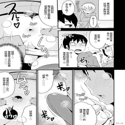 [CHINZURI BOP (チンズリーナ)] あの娘♂のウ♥チの穴を寝てる間にホモする本｜趁伪娘♂熟睡时爆操拉♥屎小穴的本 [中国翻訳] [DL版]