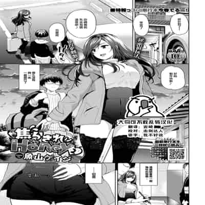 [魚山ケイジ] 焦らされHoney2 (COMIC BAVEL 2025年2月号) [大鸟可不敢乱转汉化] [DL版]