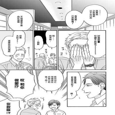 [Anthology] Mesuiki x Ureoji BL 干性高潮×成熟大叔BL [Chinese] [冒险者公会] [Digital] [Ongoing]