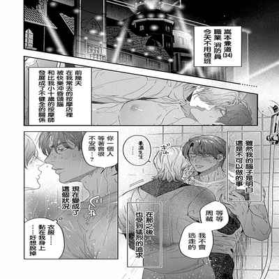 [Anthology] Uke o Bishobisho ni Shitai BL 湿身BL [Chinese] [冒险者公会] [Digital] [Ongoing]