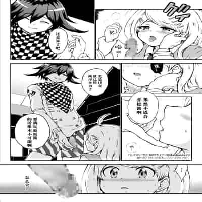 [ダンバルディア] 囚われの性に解放を 第3話・何も出来ないくらいトロトロに (ニューダンガンロンパV3) [中国翻訳]