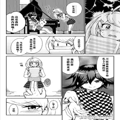[ダンバルディア] 囚われの性に解放を 第3話・何も出来ないくらいトロトロに (ニューダンガンロンパV3) [中国翻訳]
