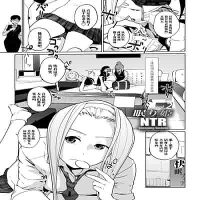 [C.N.P (clone人間)] NTR 眠り姫1-2
