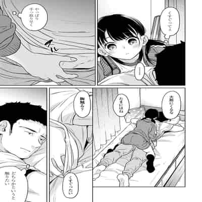 [二三月そう] 1LDK JK いきなり同居？密着！？初エッチ！！？ 第50話