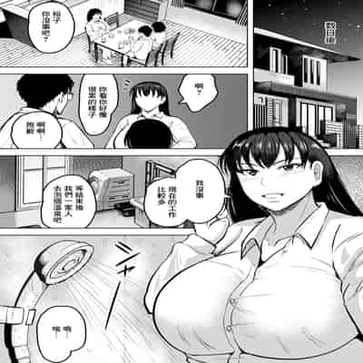 [しーまん] キャリア妻のケツ穴返済計画 [中国翻訳]