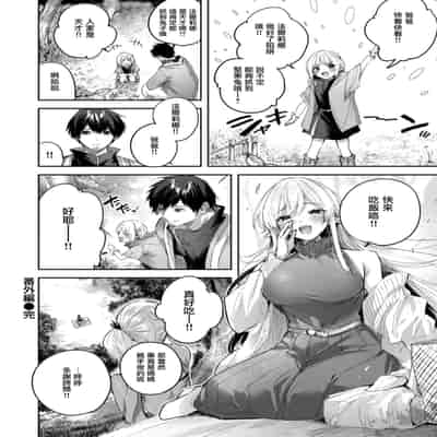 [kakao] 独身ハンターの出逢いはエルフの森で♡ 第6話 [无毒汉化组] [DL版]