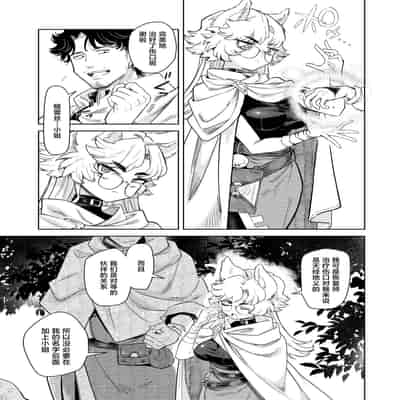 [かに村えびお] ケダモノたちは森の中 (異世快楽天 Vol.37)｜森林之中的野兽们 [吗喽汉化组]