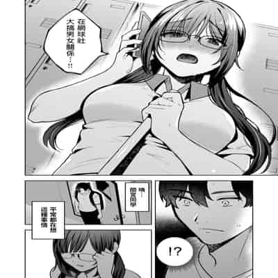 [みな藻] ヤリモクと地味子 (COMIC 快楽天ビースト 2025年2月号) [中国翻訳] [DL版]
