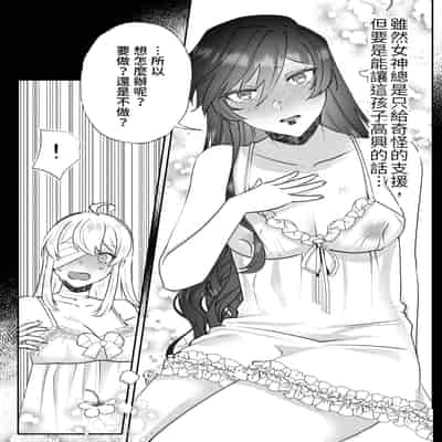 [強炭酸 (だいず)] 断罪ルートを回避しようとした悪役令嬢はフタナリ聖女の妹に溺愛されました 2 [中国翻訳]