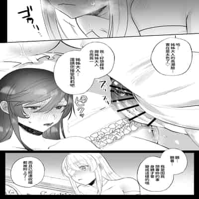 [強炭酸 (だいず)] 断罪ルートを回避しようとした悪役令嬢はフタナリ聖女の妹に溺愛されました 2 [中国翻訳]