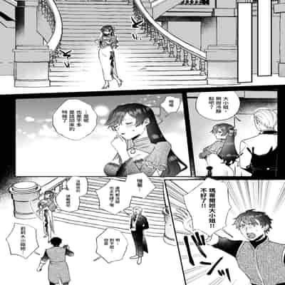[強炭酸 (だいず)] 断罪ルートを回避しようとした悪役令嬢はフタナリ聖女の妹に溺愛されました 2 [中国翻訳]