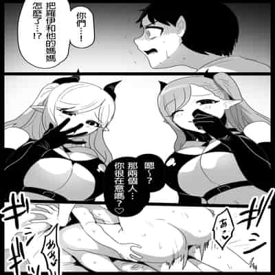 [ぱ～みっしょん (トッポギ)] サキュバス姉妹にパパの代わりに報復搾精されるお話 [MTL]