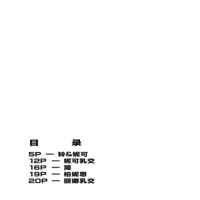 [らんくまっち! (らんくちゃん)] 信頼度MAX!ナZZZ (ゼンレスゾーンゼロ) [中国翻訳] [DL版]