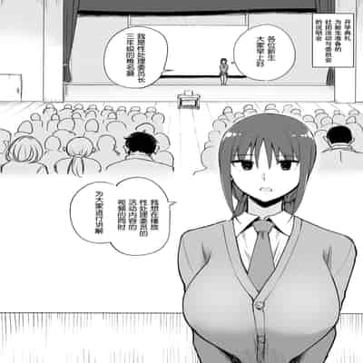 [p-館 (pの字)] 性処理委員の活動説明会